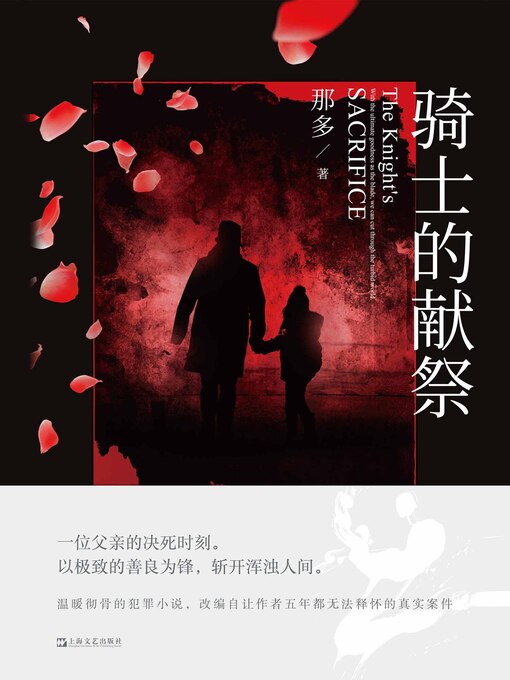 Cover image for 骑士的献祭